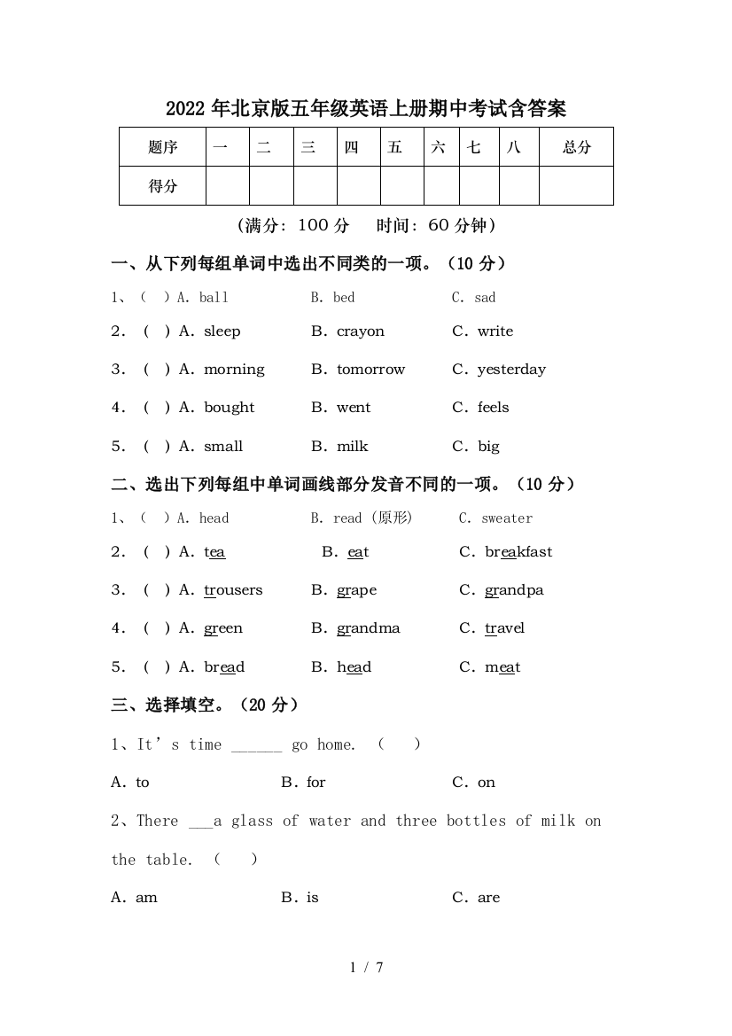 2022年北京版五年级英语上册期中考试含答案