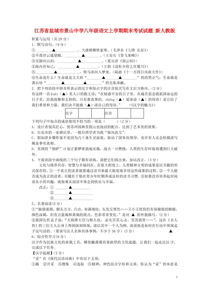 江苏省盐城市八级语文上学期期末考试试题