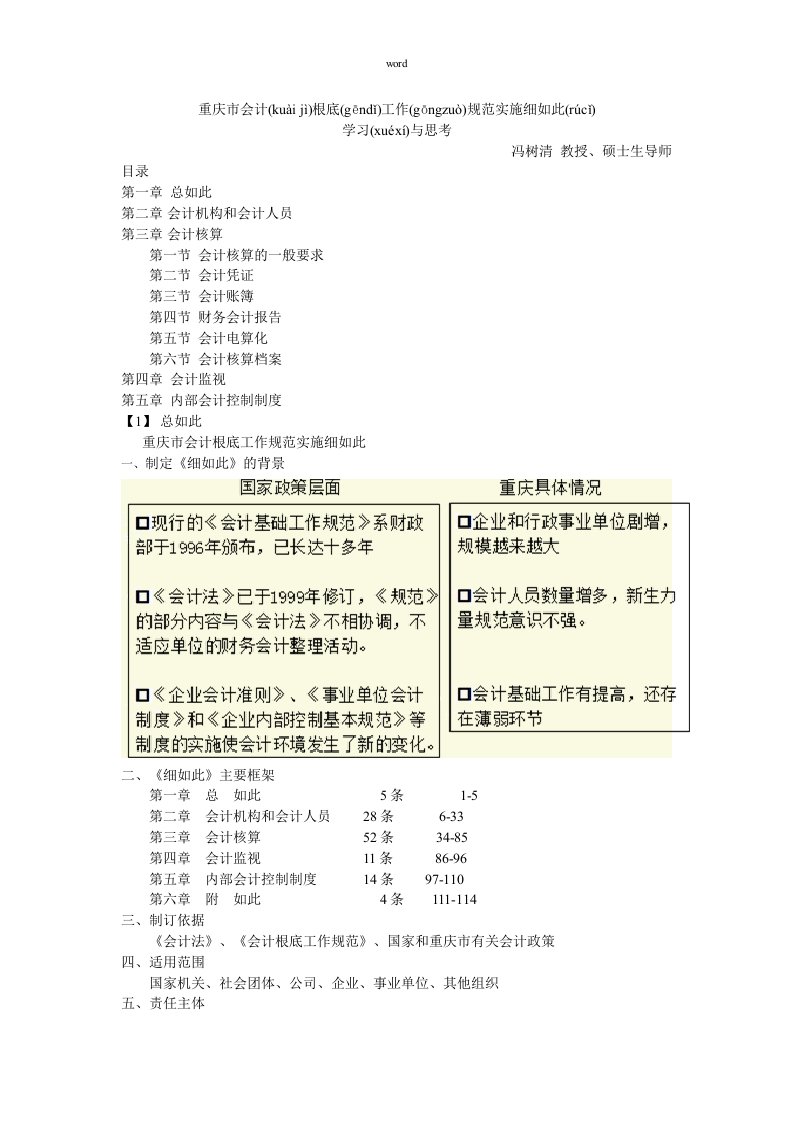 重庆市会计基础工作规范实施细则