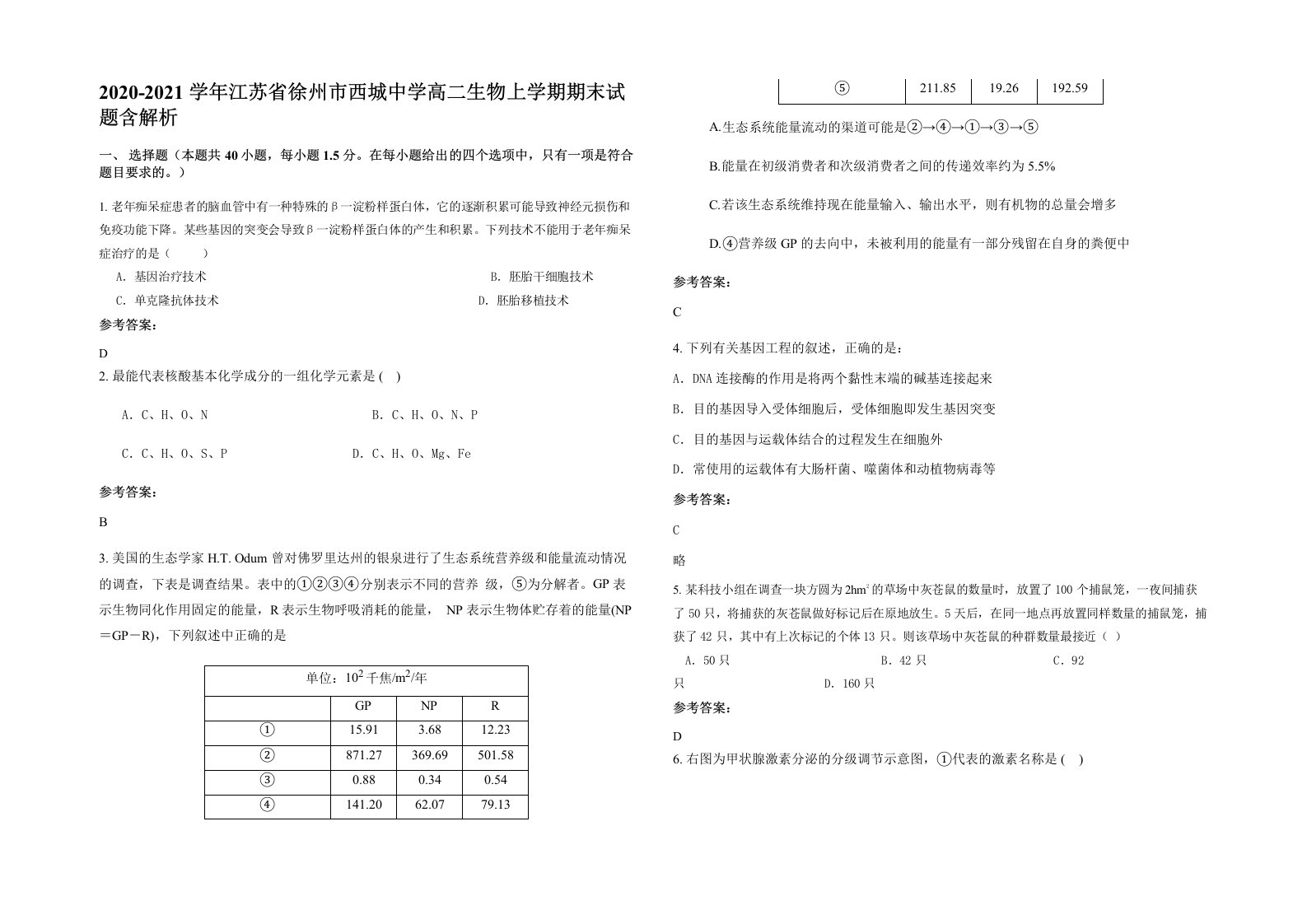 2020-2021学年江苏省徐州市西城中学高二生物上学期期末试题含解析