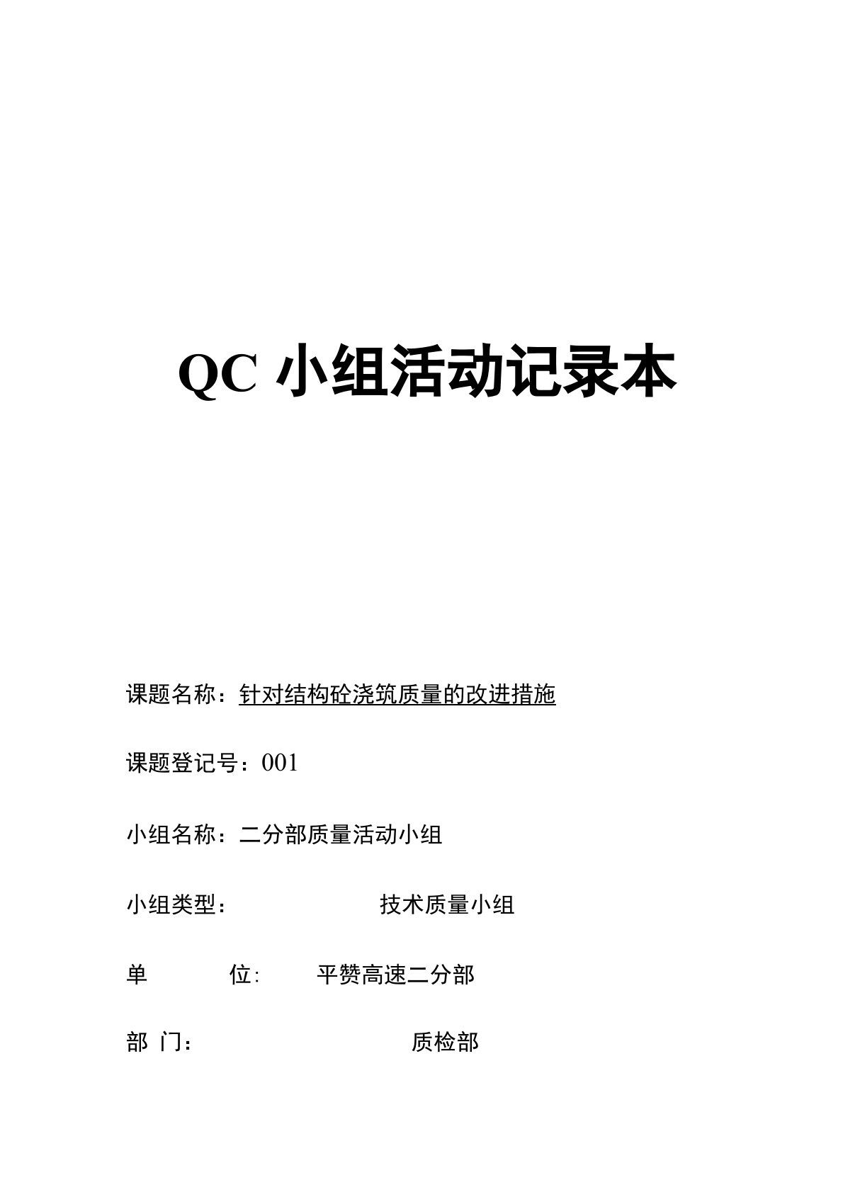 QC小组活动记录本