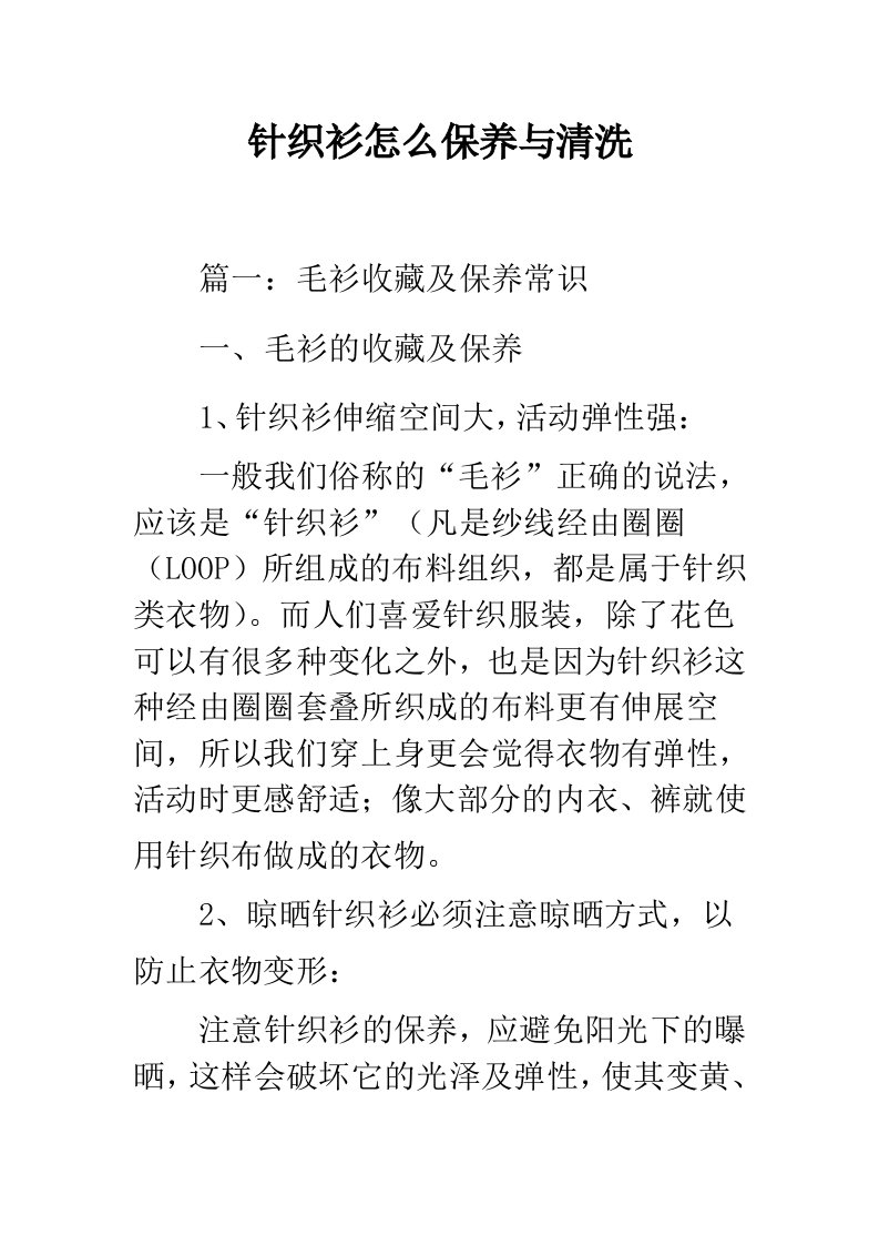 针织衫怎么保养与清洗