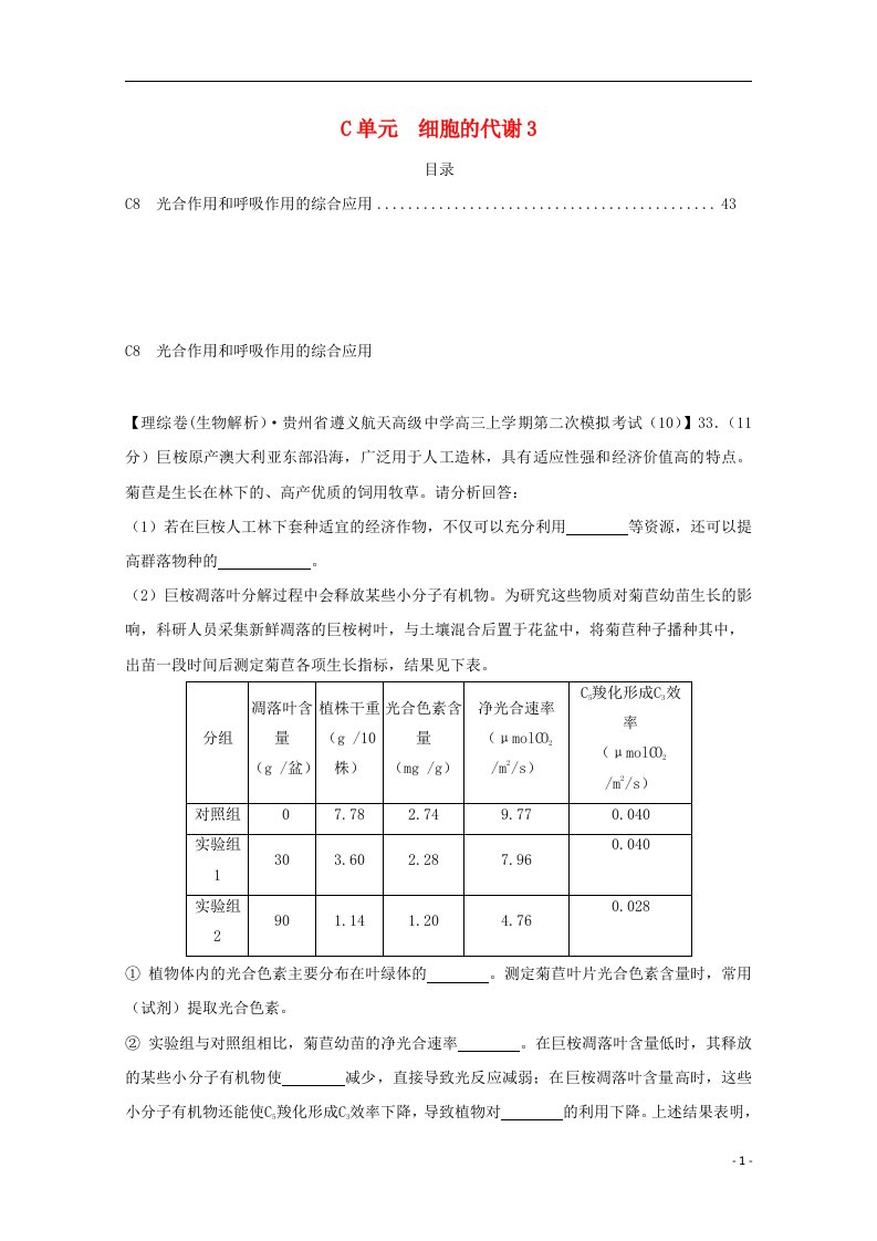 高考生物试题分类汇编2