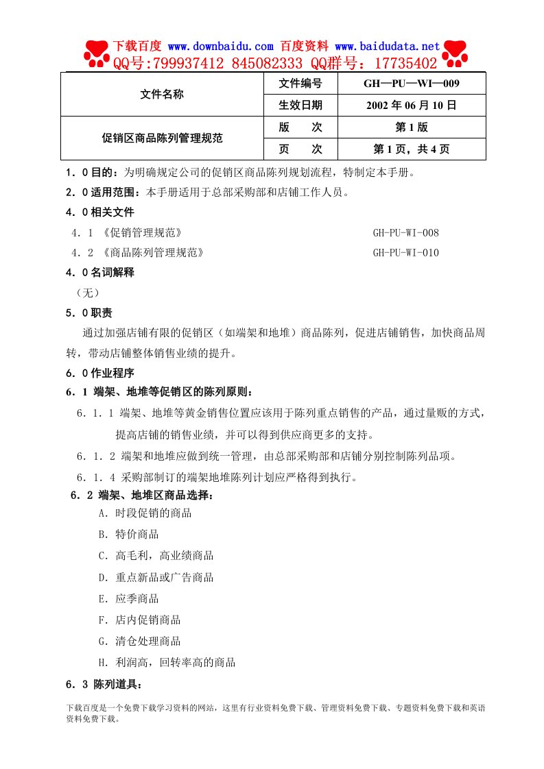 12促销区商品陈列手册-销售管理