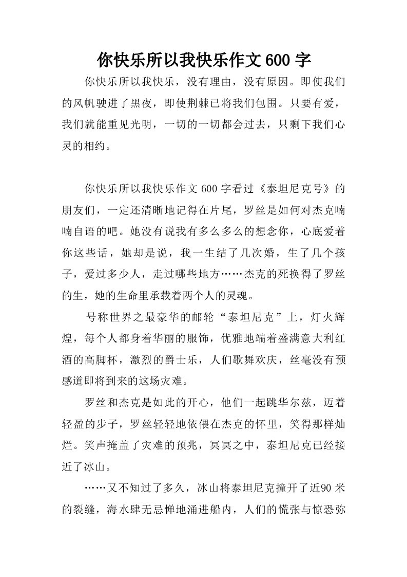 你快乐所以我快乐作文600字.doc