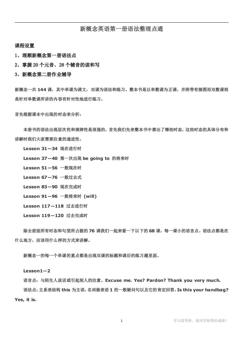 新概念英语第一册语法整理一点通