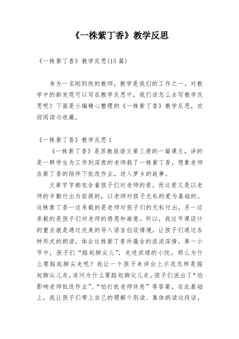 《一株紫丁香》教学反思_14