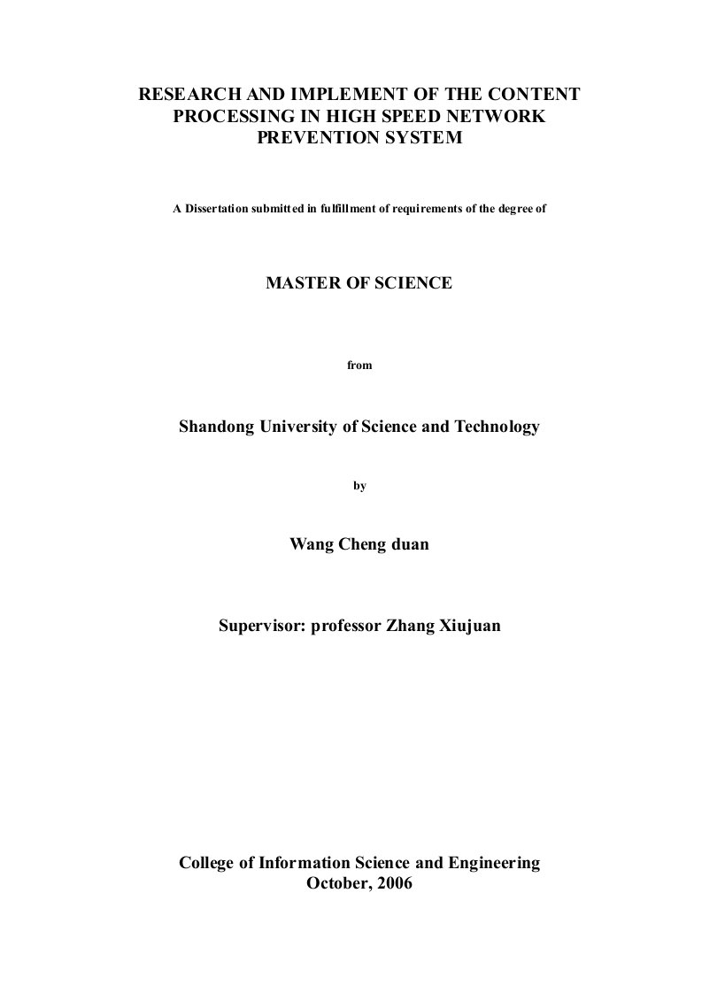 高速网络入侵防御系统内容处理技术的研究与实现-计算机软件与理论专业毕业论文