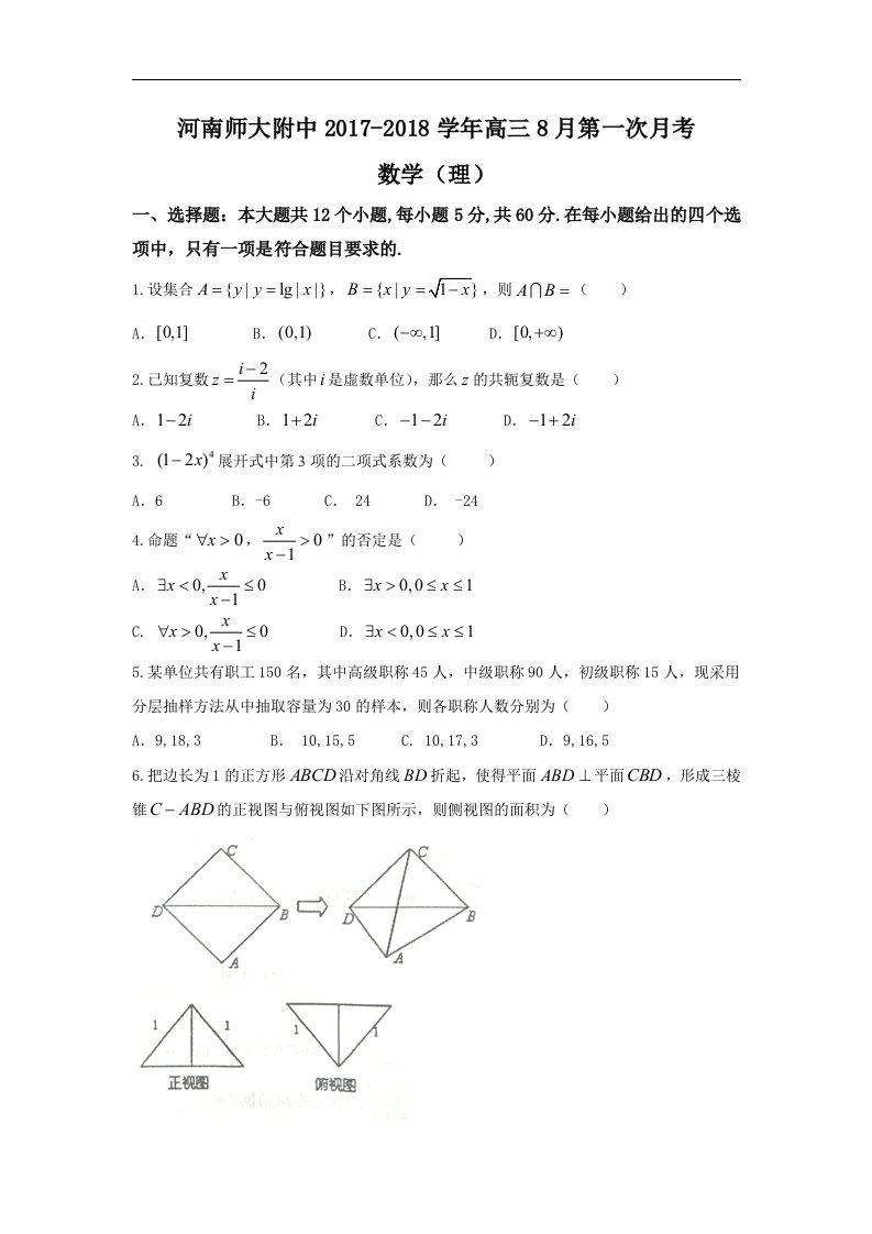 河南省师范大学附属中学2018届高三8月开学考试数学（理）试题