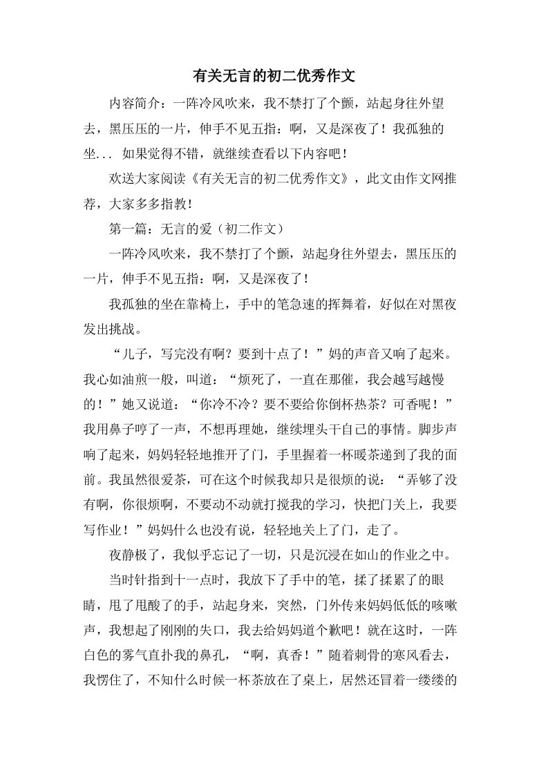 有关无言的初二作文