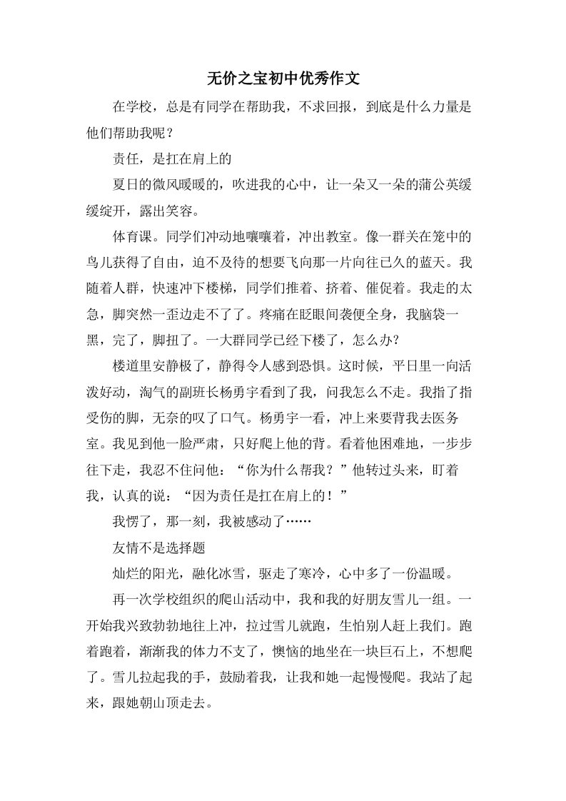 无价之宝初中作文