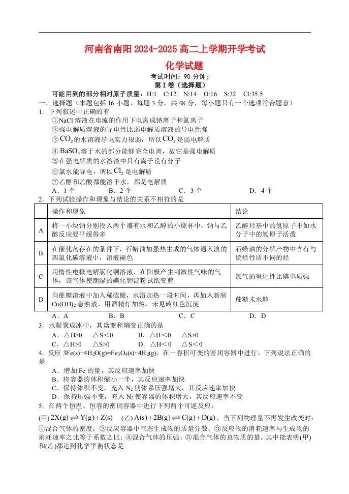 河南省南阳市2024