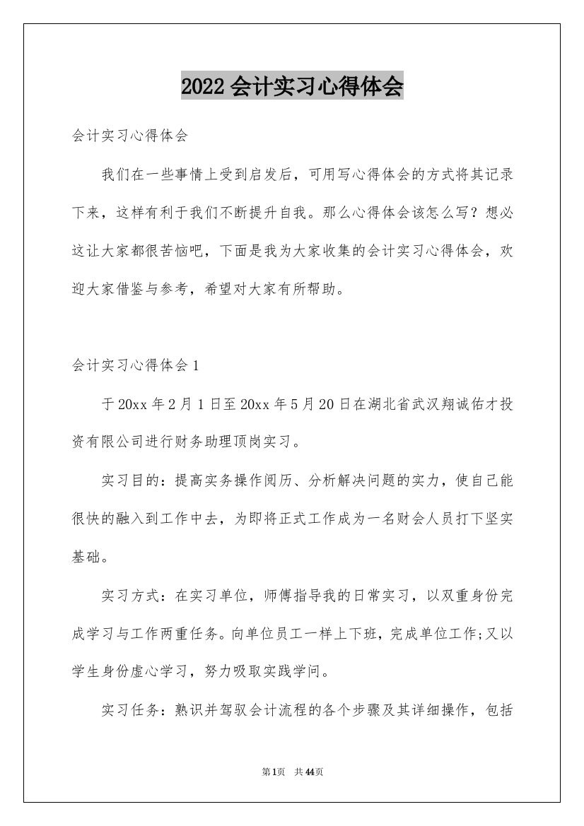 2022会计实习心得体会_22