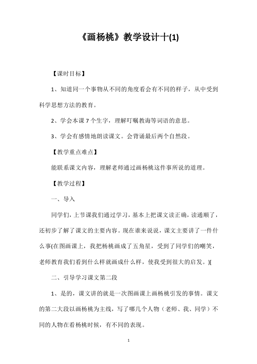 《画杨桃》教学设计十(1)