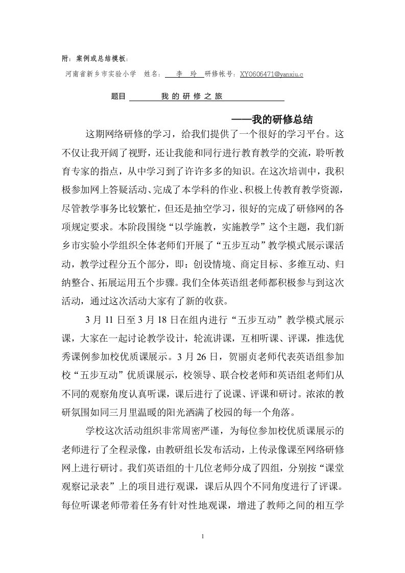 英语组李玲【学员】研修学习案例