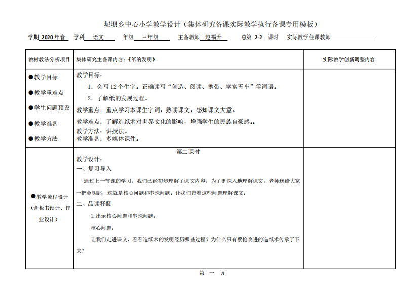 10.《纸的发明》第二课时