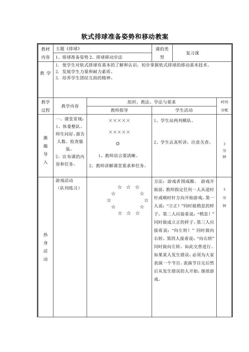 软式排球准备姿势和移动教案