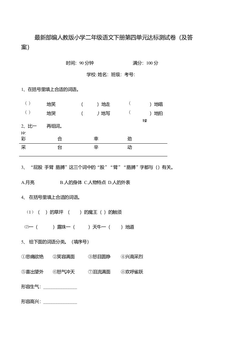 部编人教版小学二年级语文下册第四单元达标测试卷4及答案