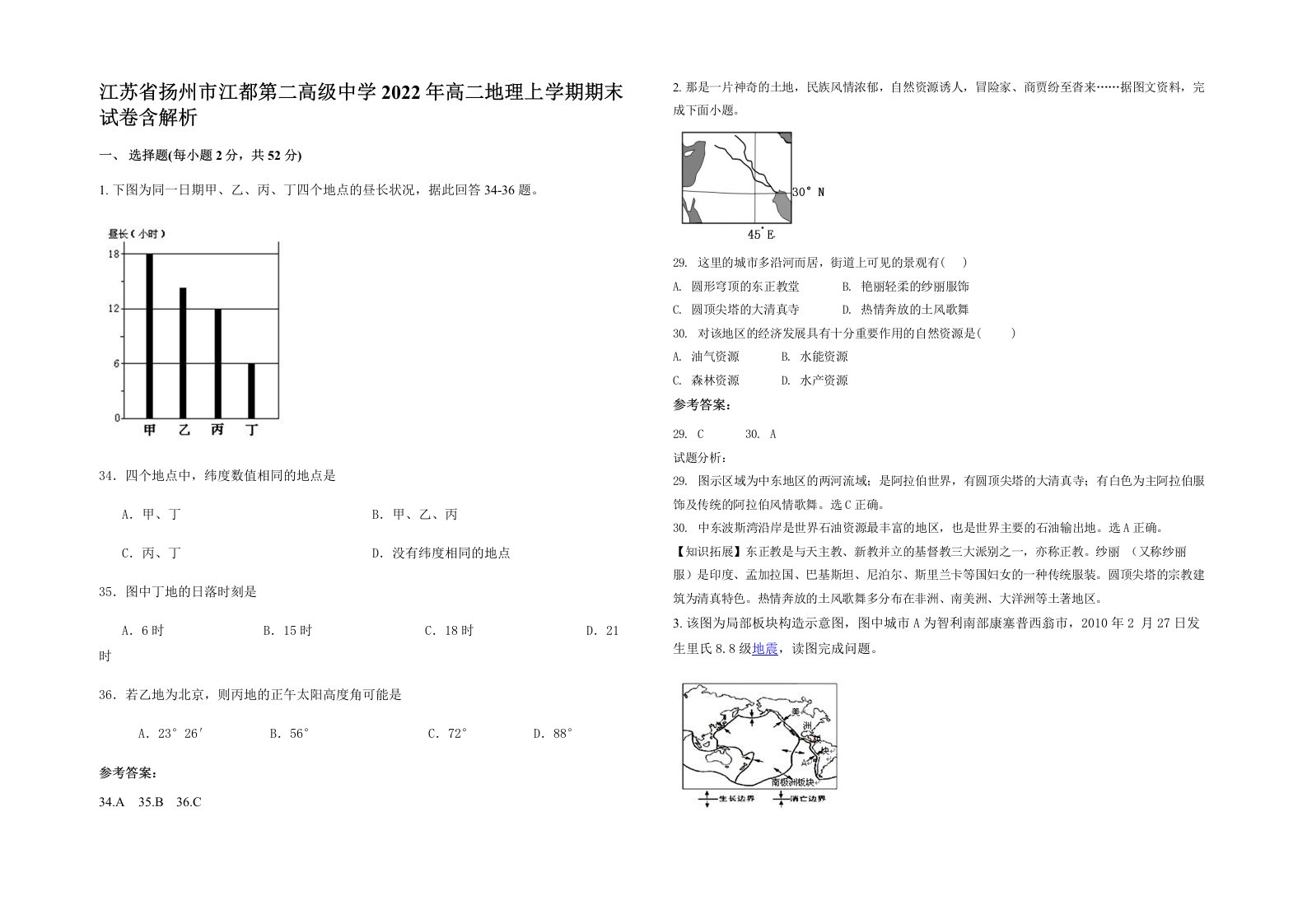 江苏省扬州市江都第二高级中学2022年高二地理上学期期末试卷含解析