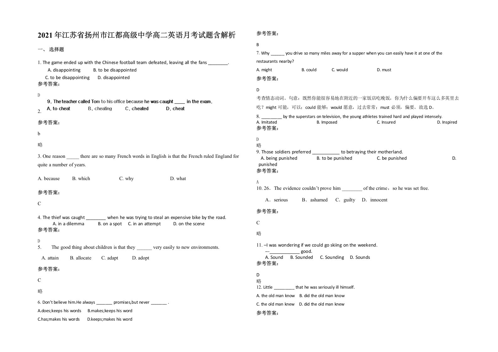 2021年江苏省扬州市江都高级中学高二英语月考试题含解析