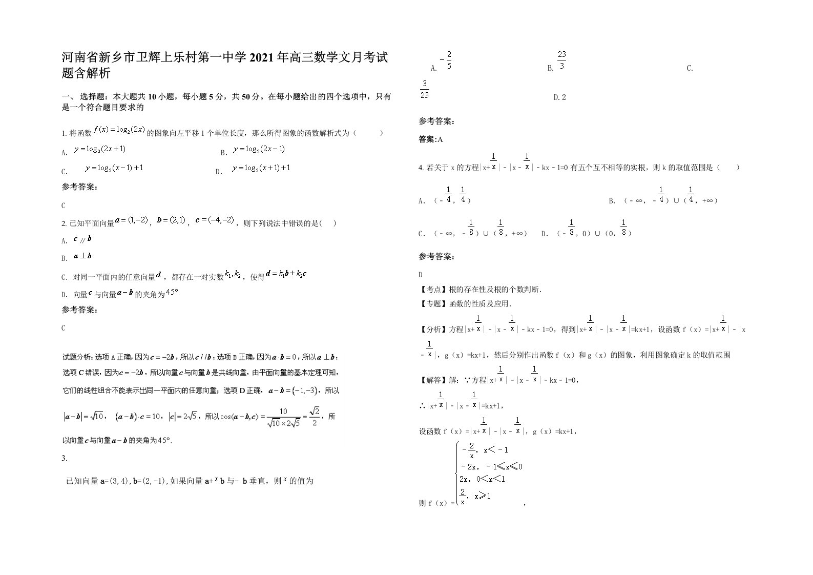 河南省新乡市卫辉上乐村第一中学2021年高三数学文月考试题含解析