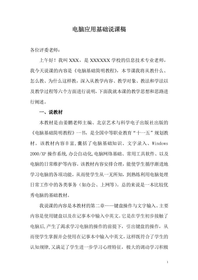 中职教师资格证信息技术说课稿