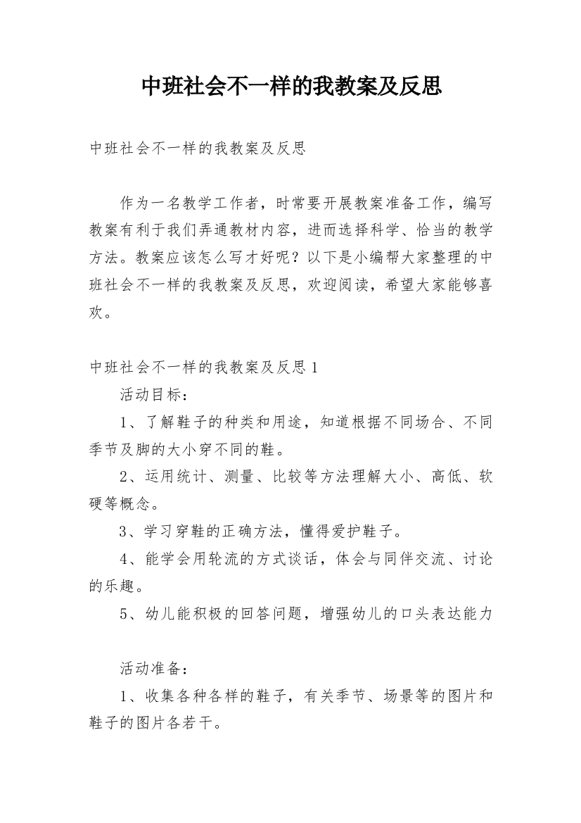 中班社会不一样的我教案及反思