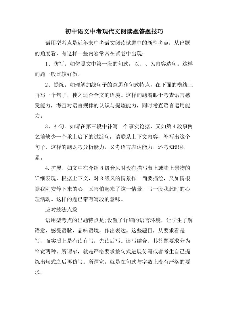 初中语文中考现代文阅读题答题技巧