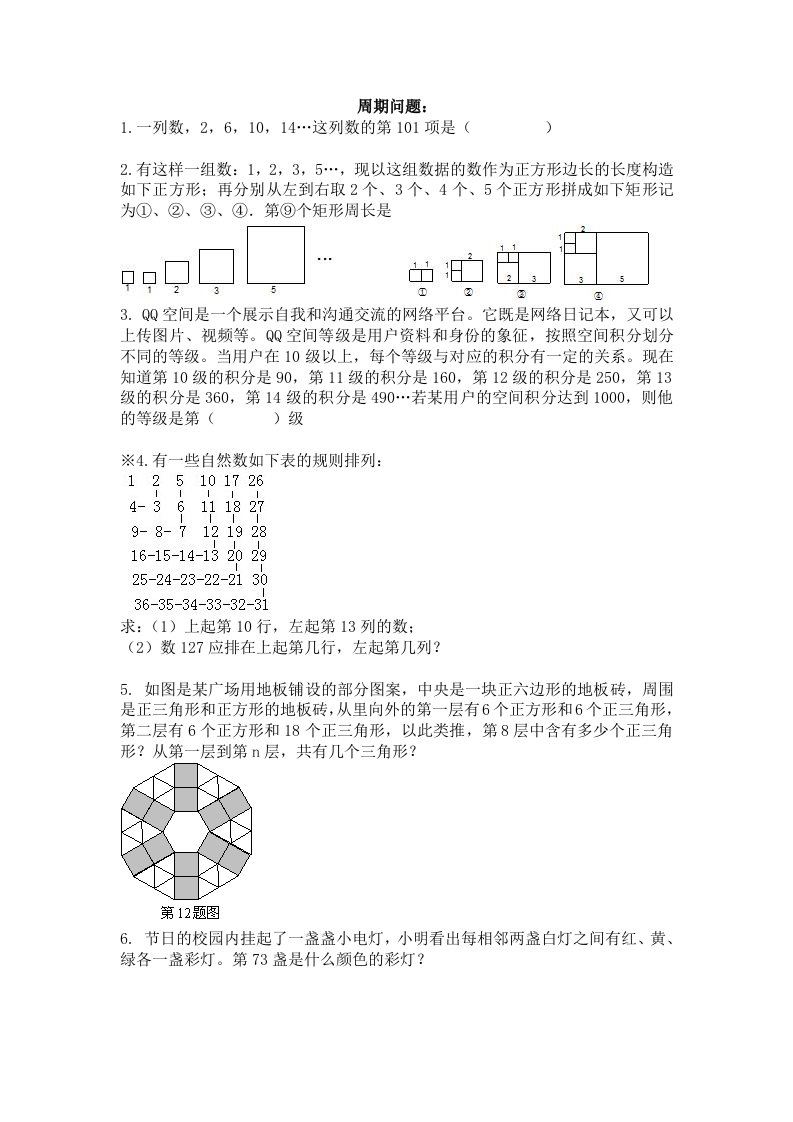 六年级数学-周期问题