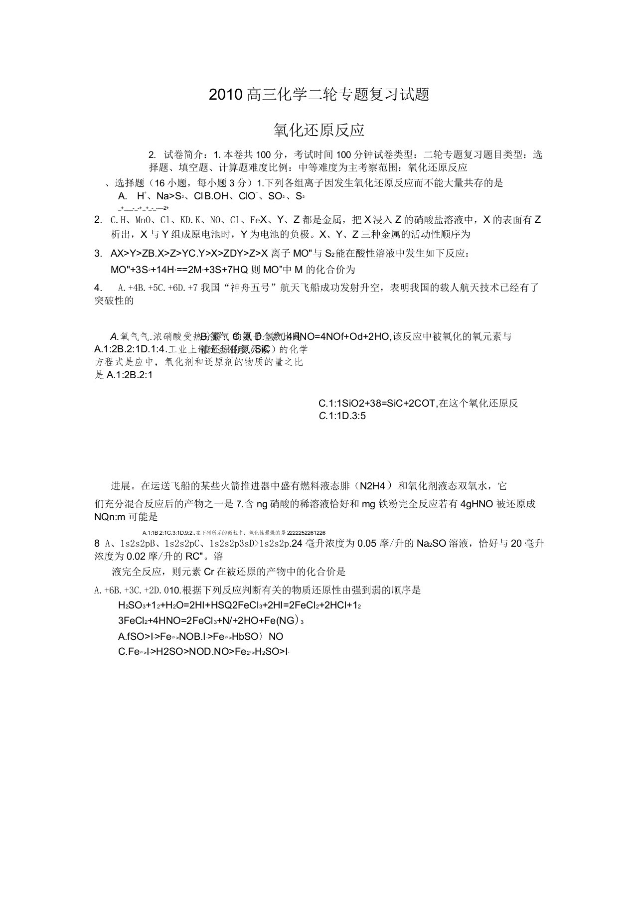 级高三化学二轮专题复习试题——氧化还原反应