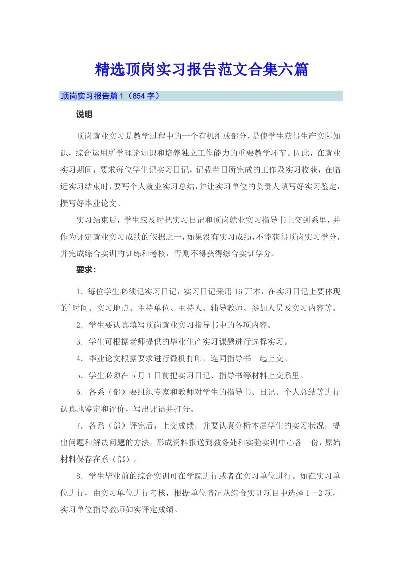 精选顶岗实习报告范文合集六篇