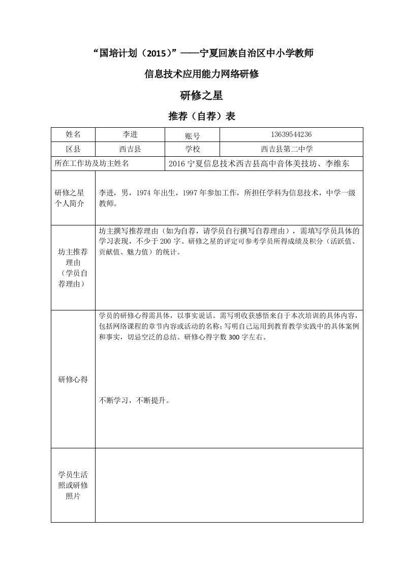 研修之星、优秀工作坊、优秀学校推荐表