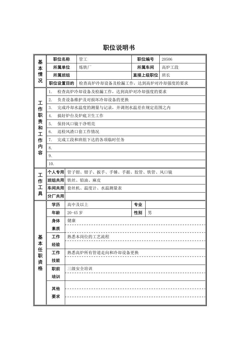 大连金牛公司银亮材厂任务绩效考核指标大全224