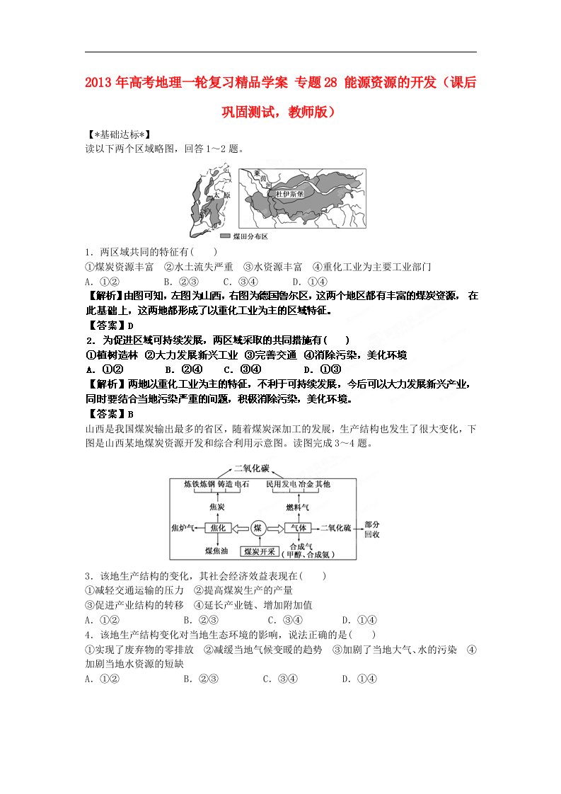 高考地理一轮复习精品学案