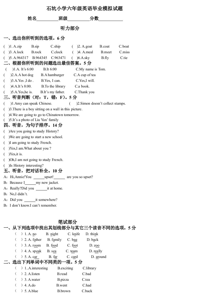 六年级英语毕业模拟试题