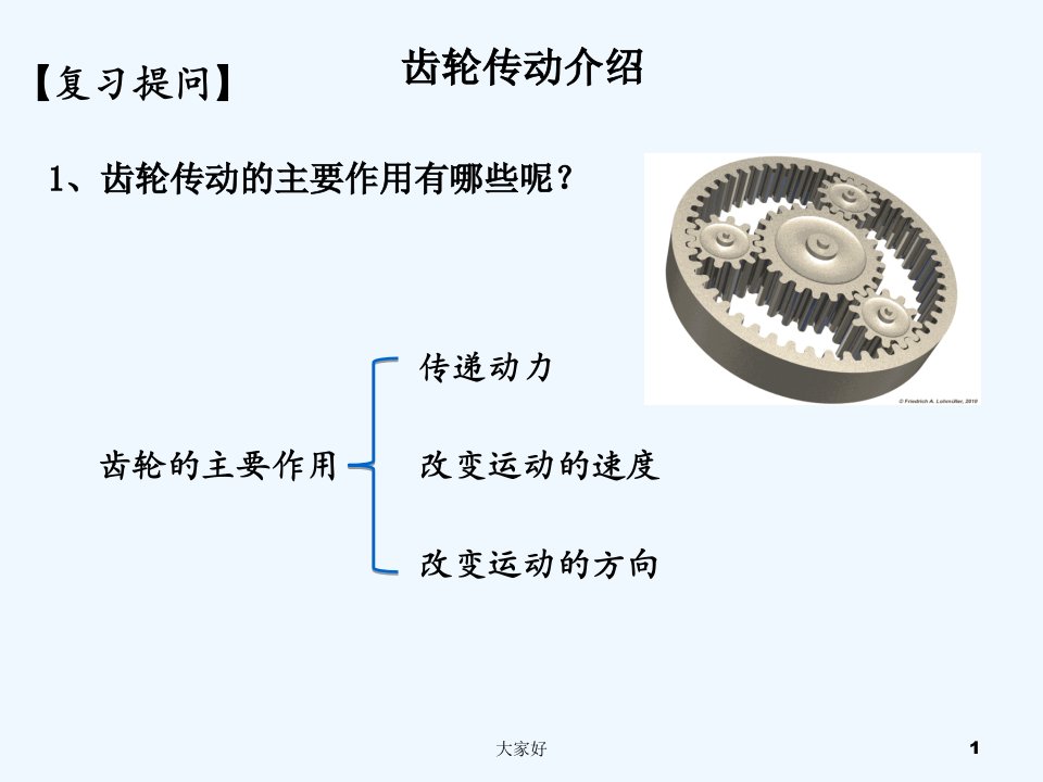 蜗杆传动公开课课件