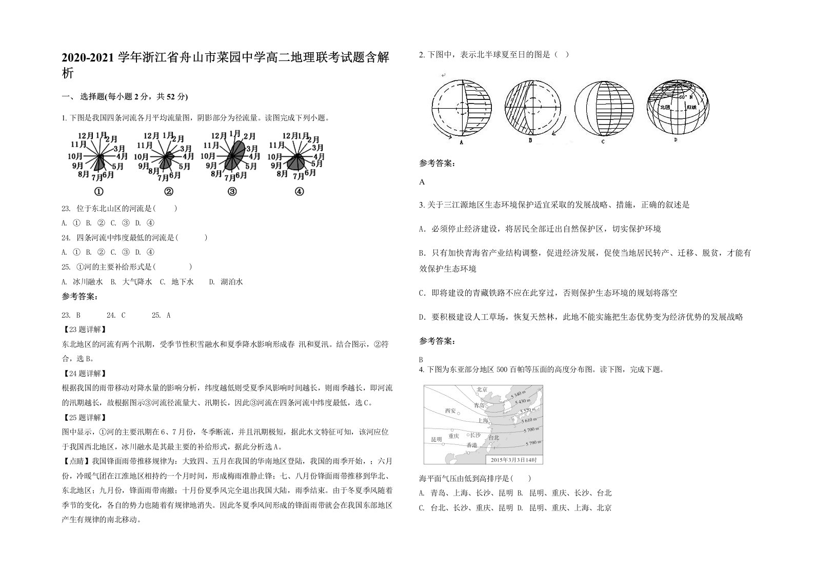 2020-2021学年浙江省舟山市菜园中学高二地理联考试题含解析