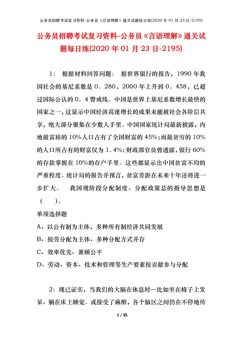 公务员招聘考试复习资料-公务员言语理解通关试题每日练2020年01月23日-2195