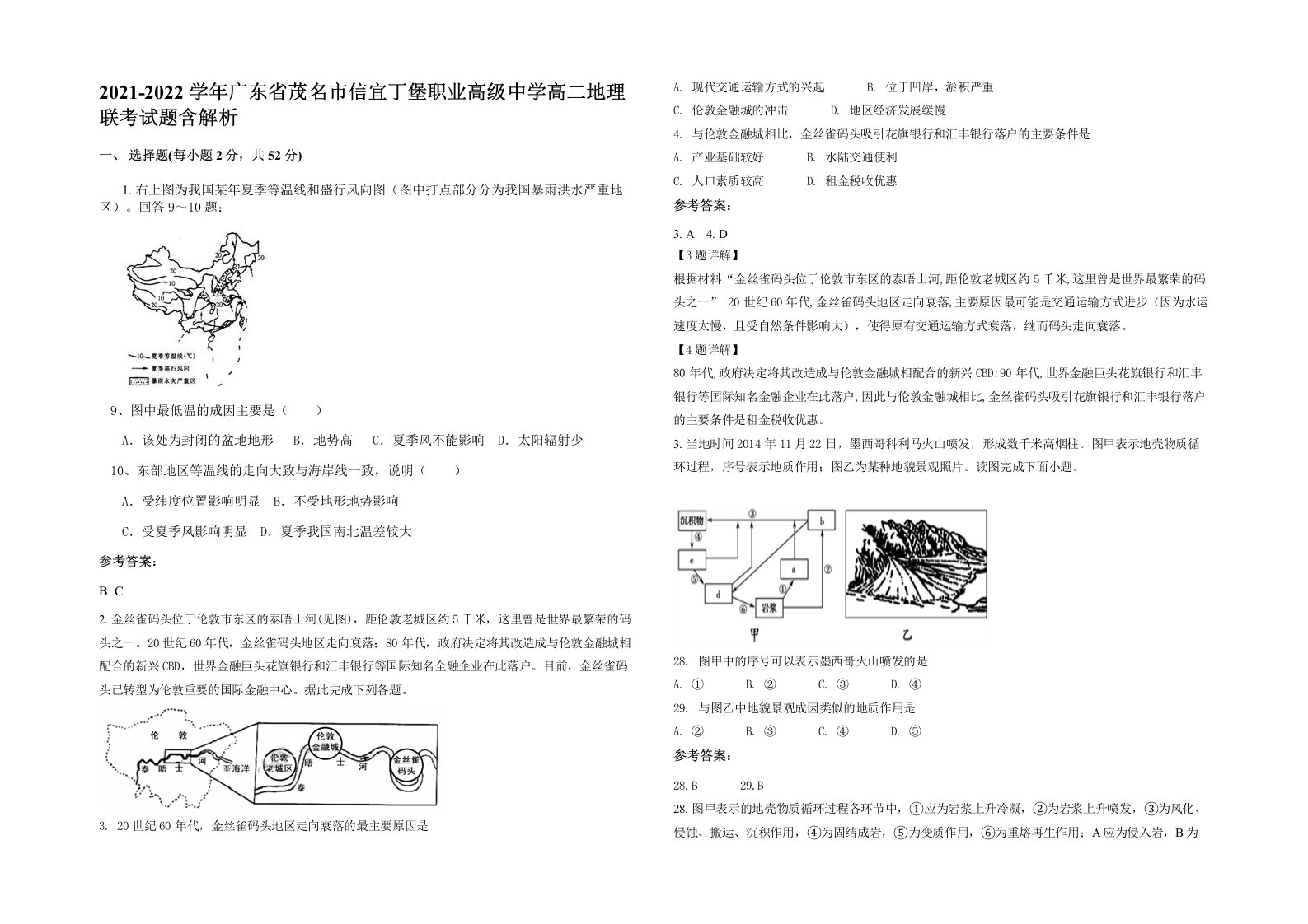 2021-2022学年广东省茂名市信宜丁堡职业高级中学高二地理联考试题含解析