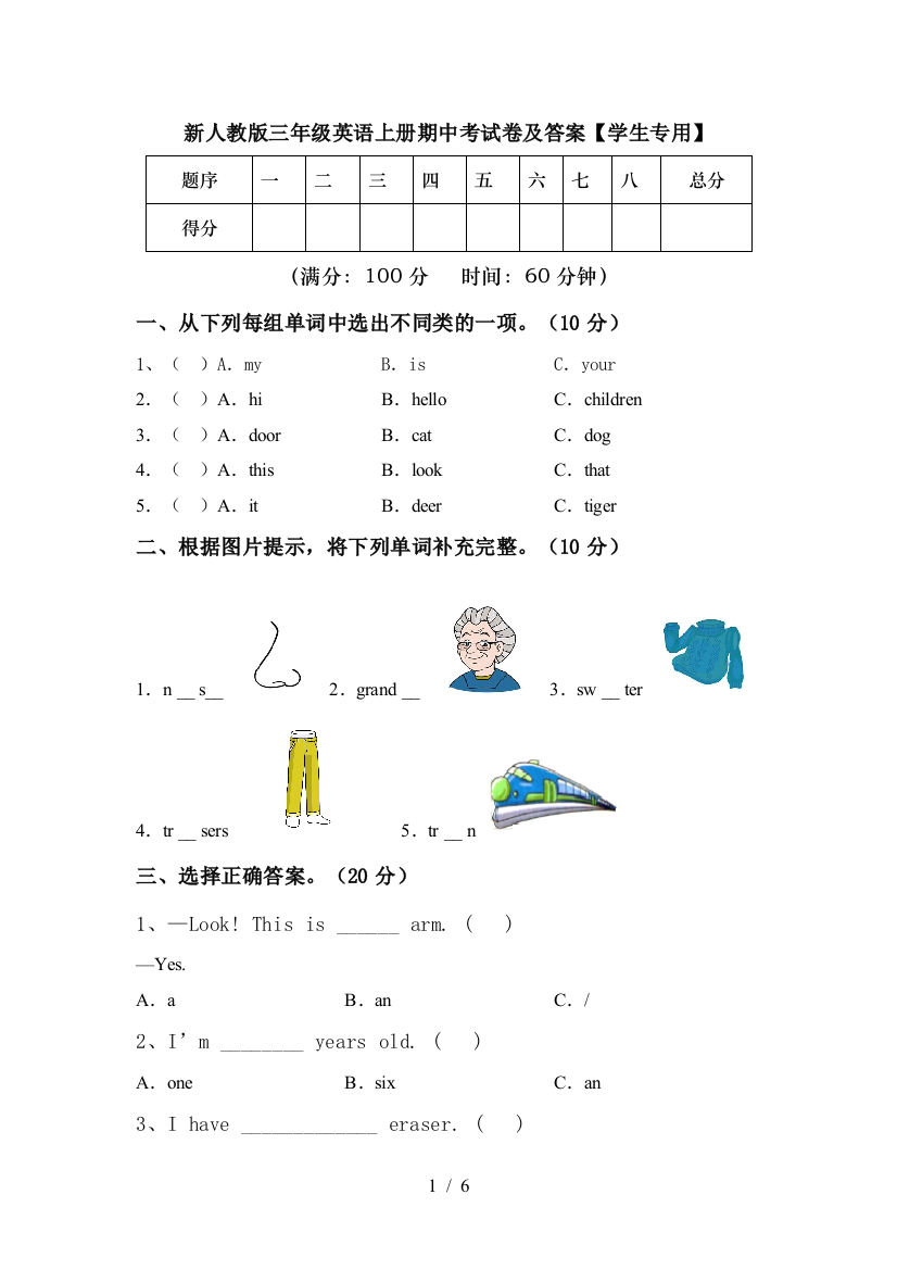 新人教版三年级英语上册期中考试卷及答案【学生专用】