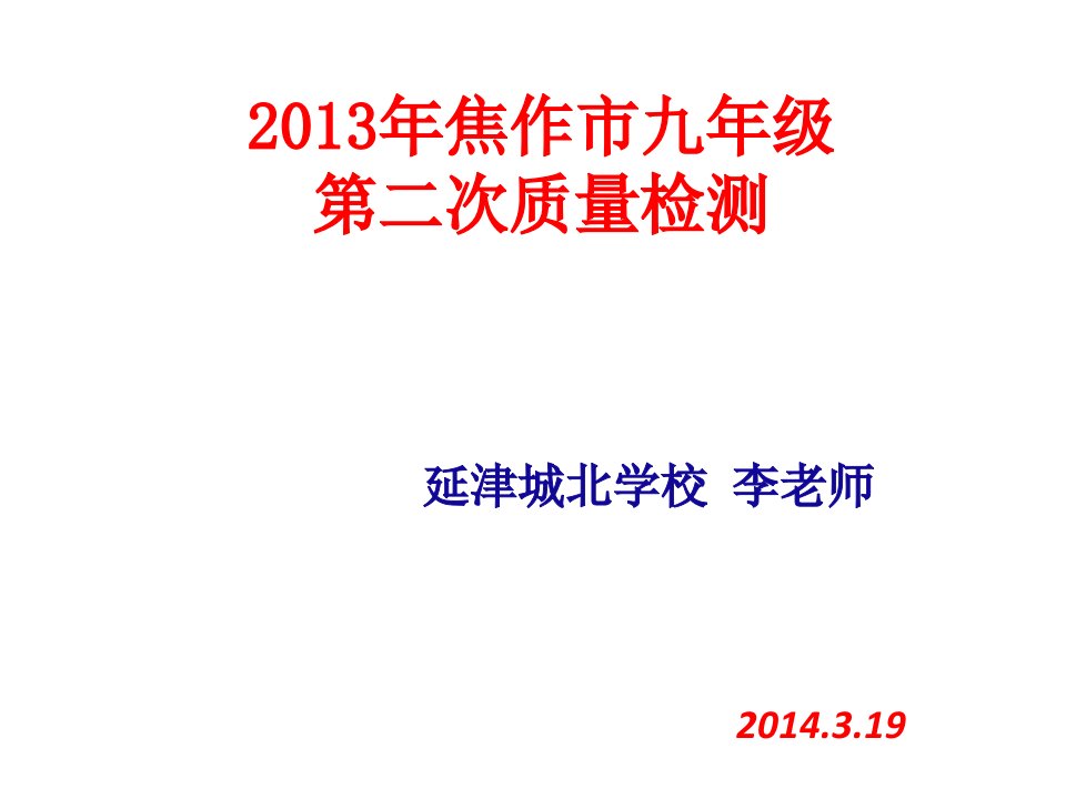 X年焦作市九年级数学第二次质量检测