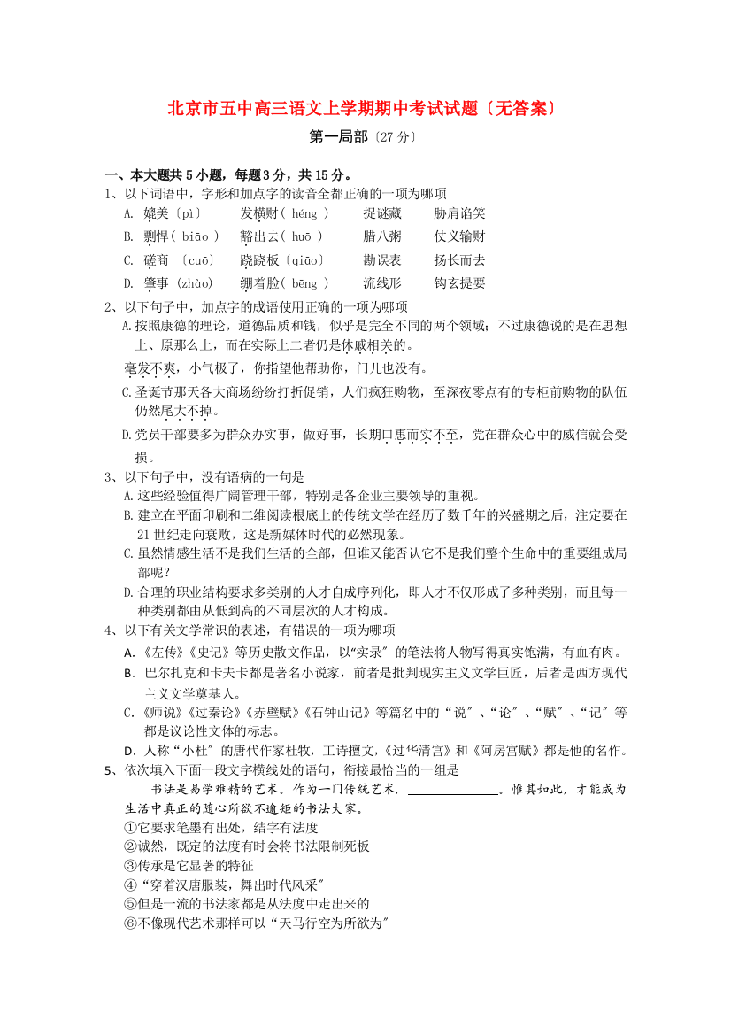 北京市五中高三语文上学期期中考试试题（无答案）