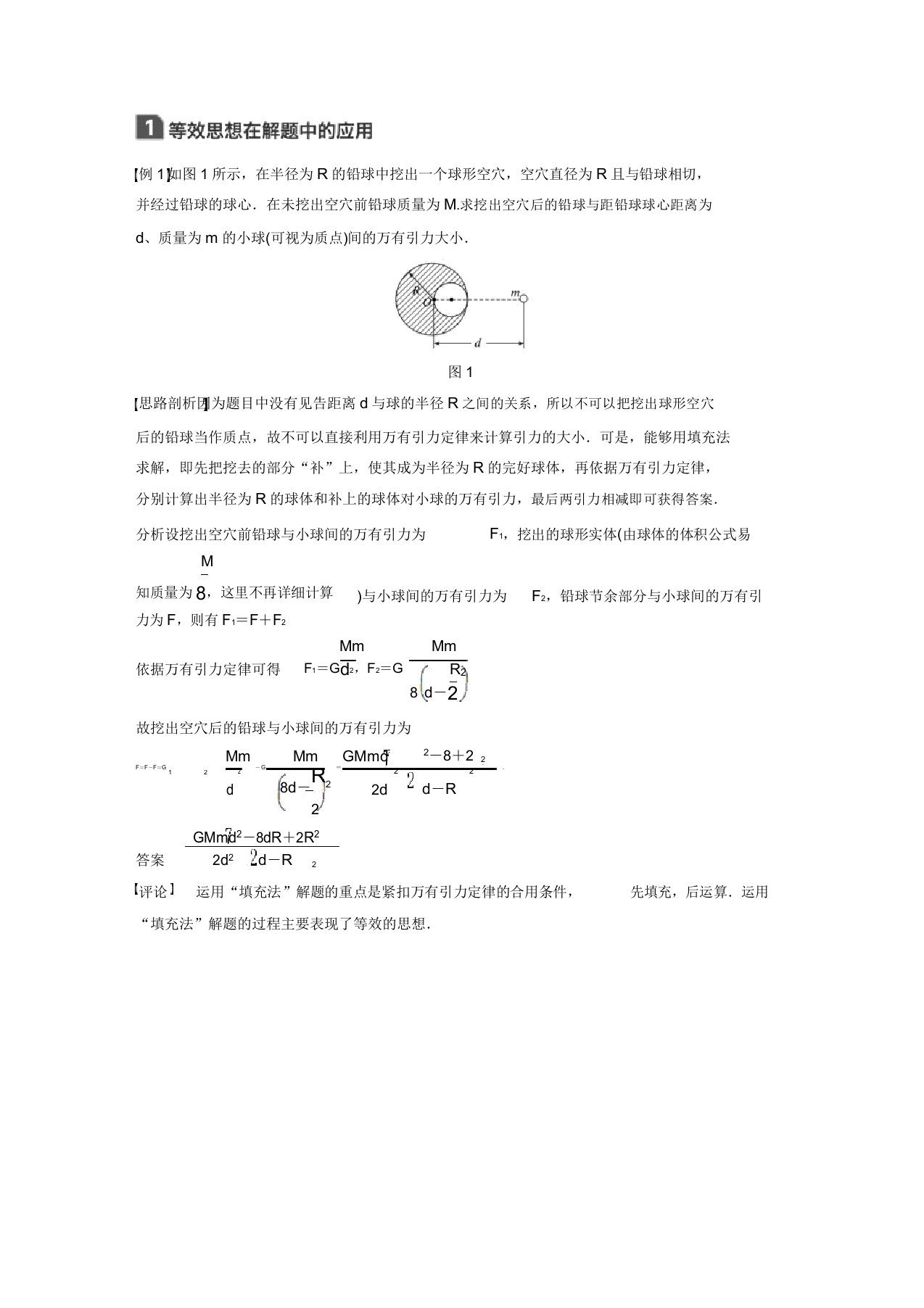 高考物理大一轮复习第四章本章学科素养提升讲义(含解析)教科版