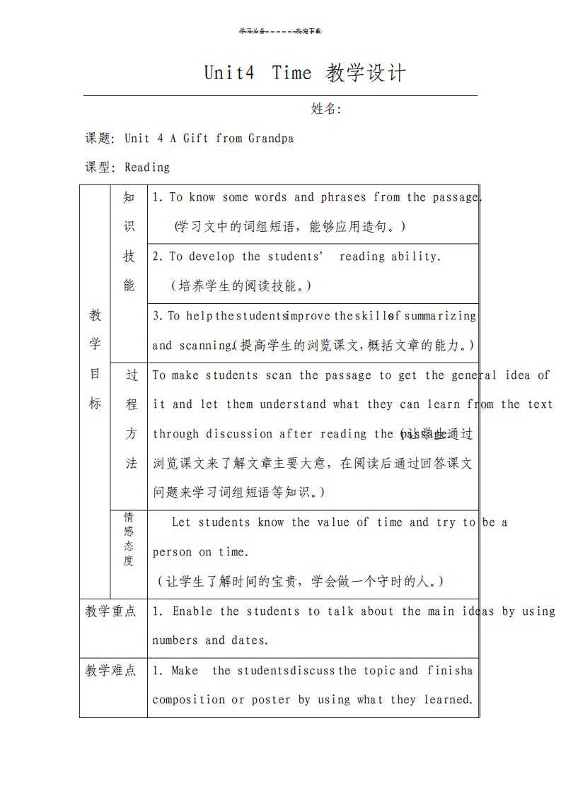 语文版中职英语基础模块上册Unit4Time教案