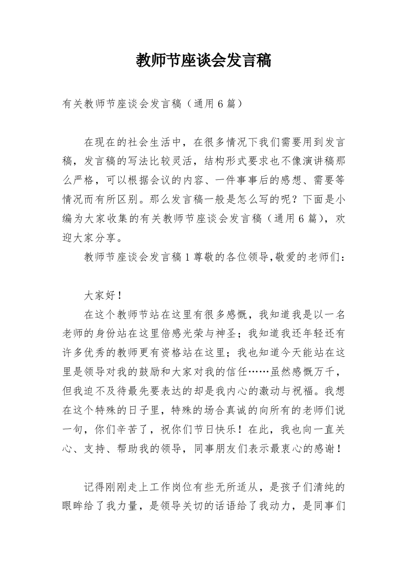 教师节座谈会发言稿_13