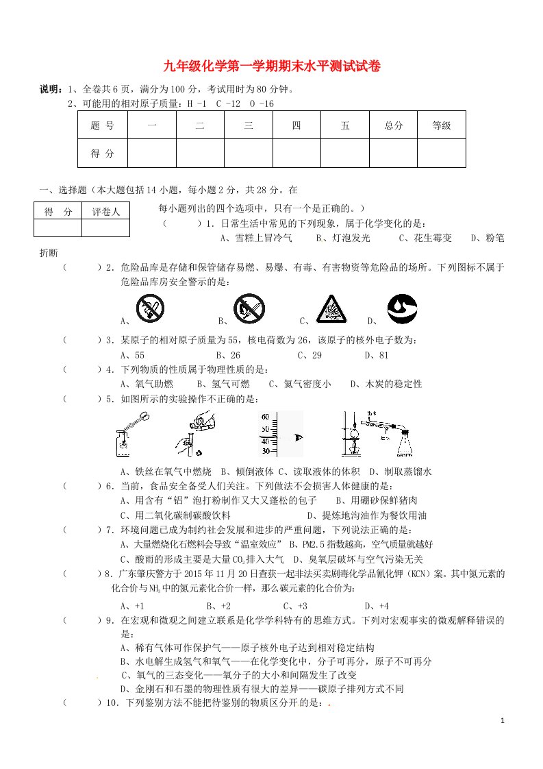 广东省肇庆市端州区西区九级化学上学期期末考试试题