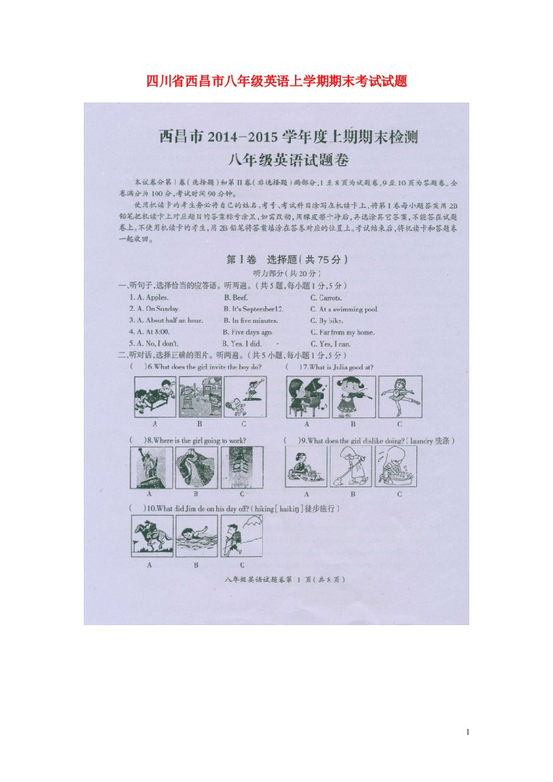 四川省西昌市八级英语上学期期末考试试题（扫描版，无答案）