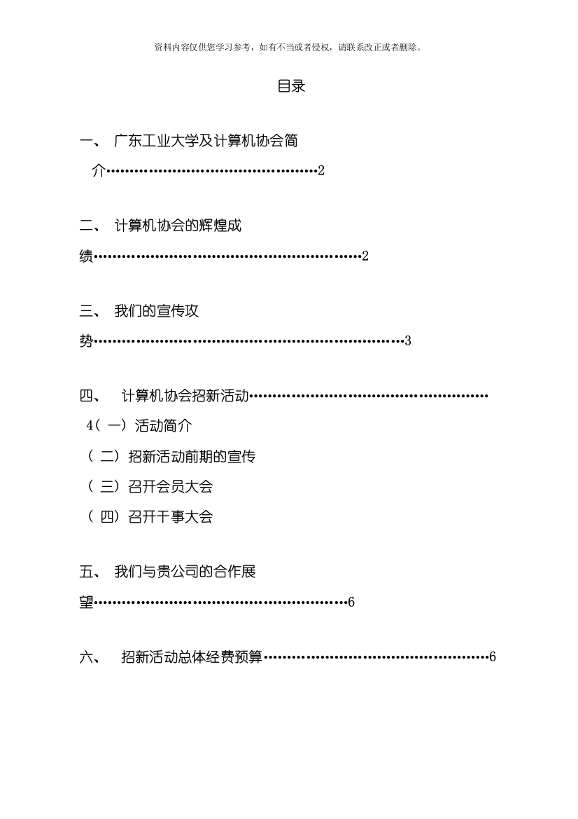 计协招新活动策划书模板