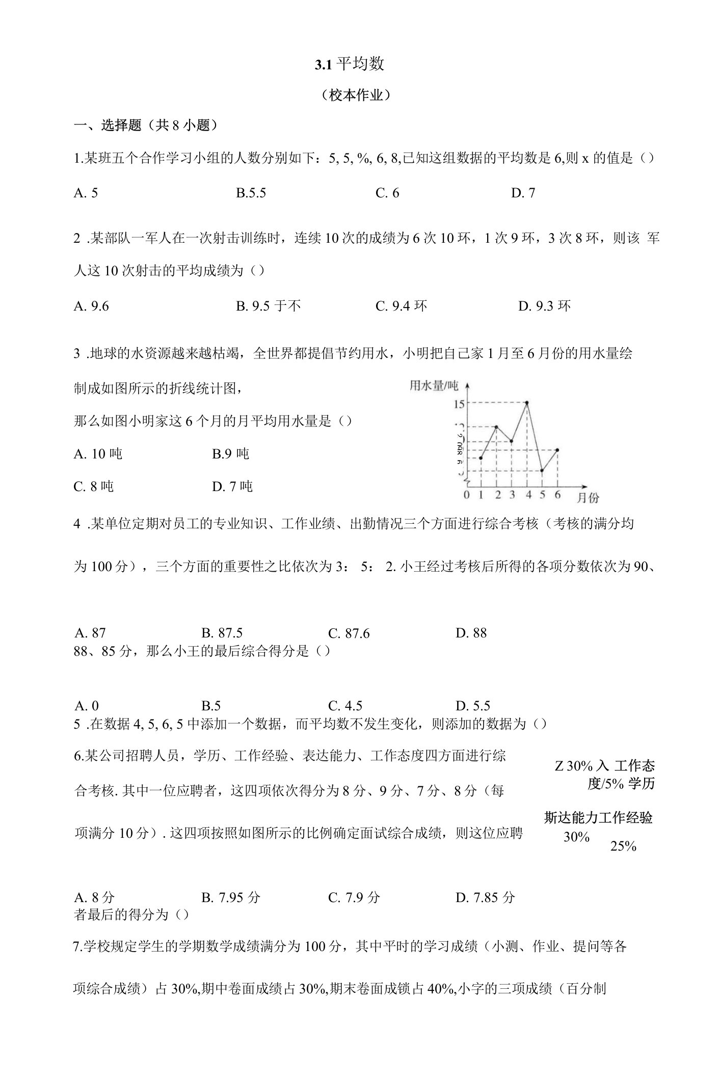 初中教学：3-1