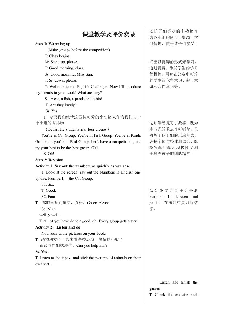 外研社初中英语课堂教学及评价实录